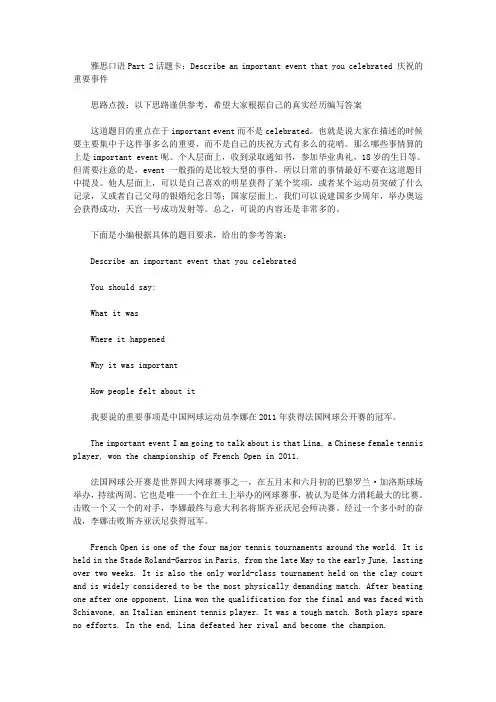 雅思口语Part 2话题卡：Describe an important event that you celebrated 庆祝的重要事件.doc