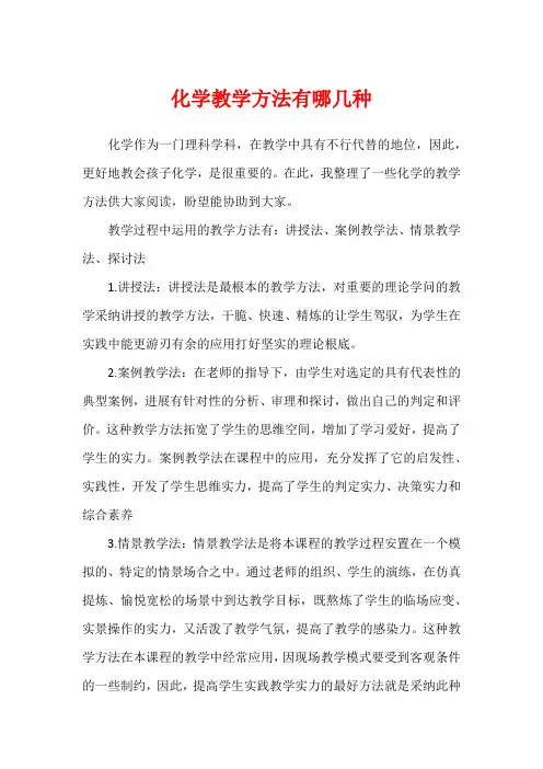 化学教学方法有哪几种
