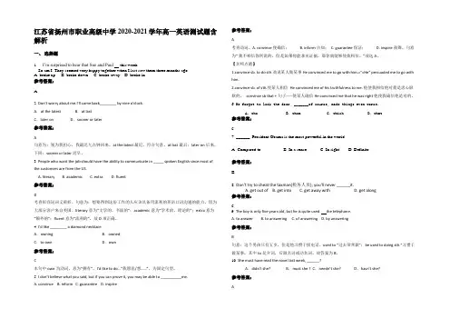 江苏省扬州市职业高级中学2020-2021学年高一英语测试题含解析