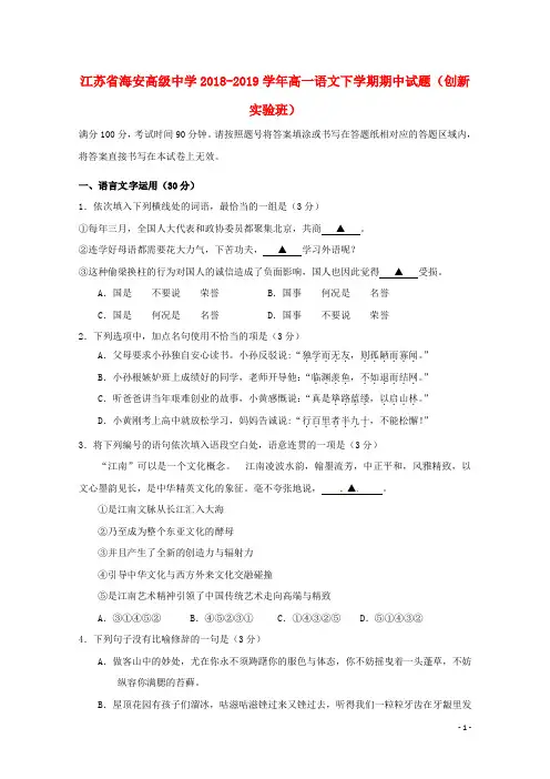 江苏省海安高级中学2018_2019学年高一语文下学期期中试题创新实验班2019060402101