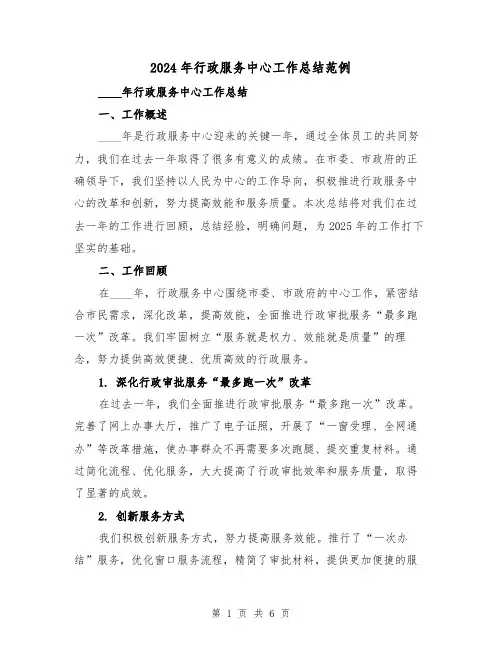 2024年行政服务中心工作总结范例(2篇)