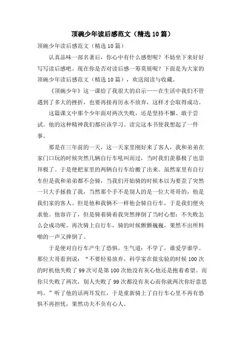 顶碗少年读后感范文(10篇)