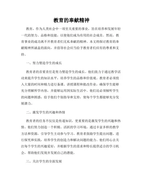 教育的奉献精神