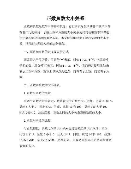 正数负数大小关系