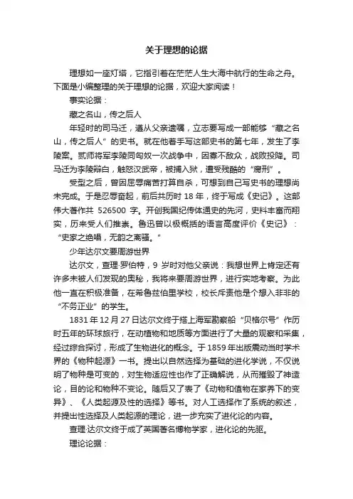 关于理想的论据
