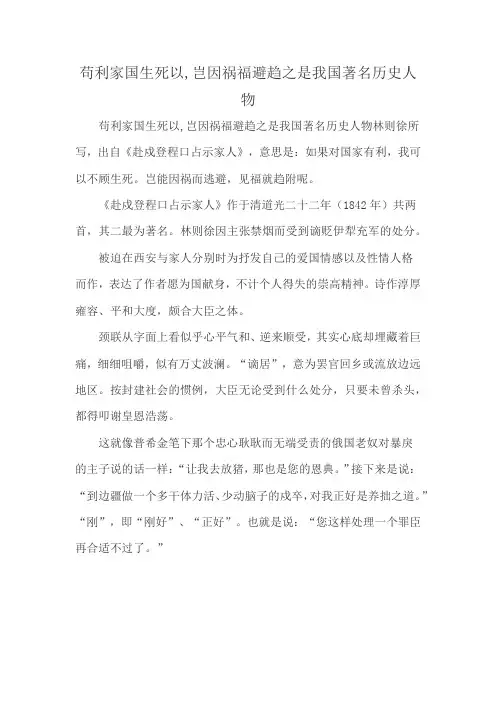 苟利家国生死以,岂因祸福避趋之是我国著名历史人物