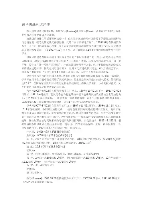 日本装甲巡洋舰[资料]