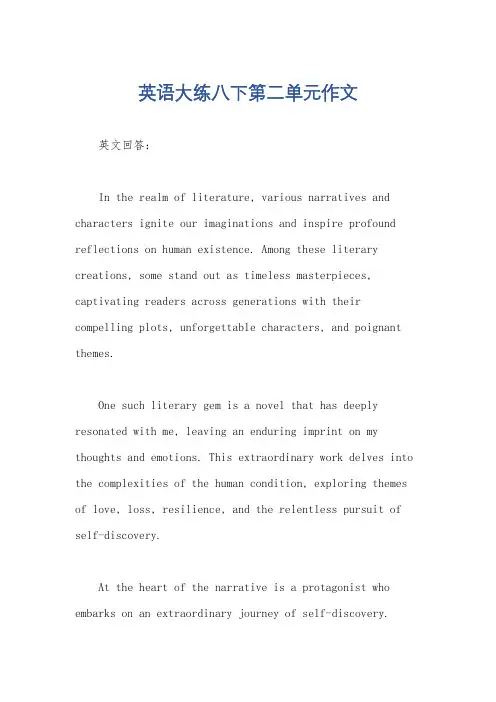 英语大练八下第二单元作文