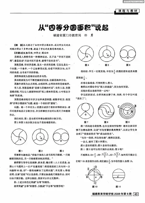 从“四等分圆面积”说起