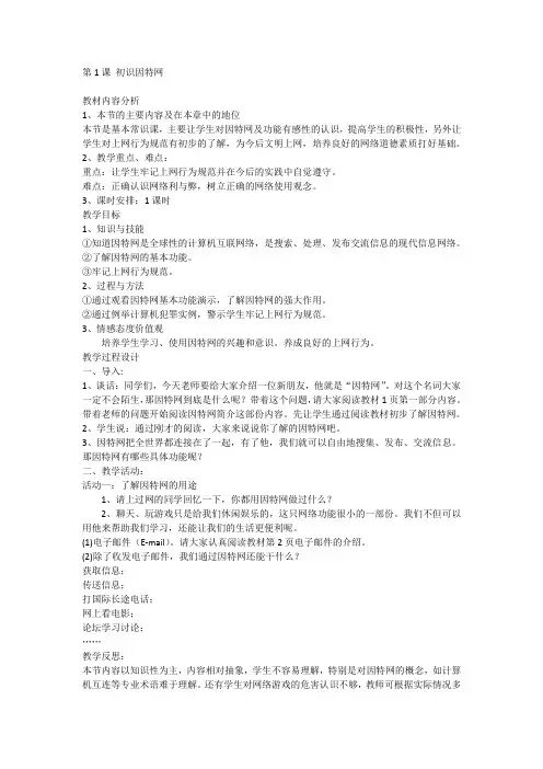 闽教版《信息技术》五年级下册教案
