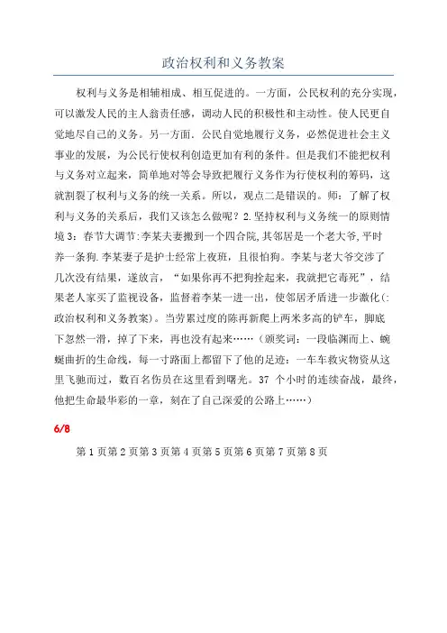政治权利和义务教案
