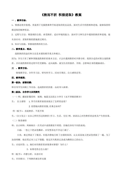 思想品德：9.2《挫而不折 积极进取》教案(鲁教版七年级上)无答案