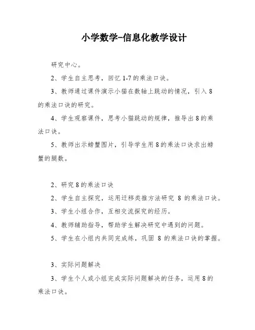 小学数学-信息化教学设计