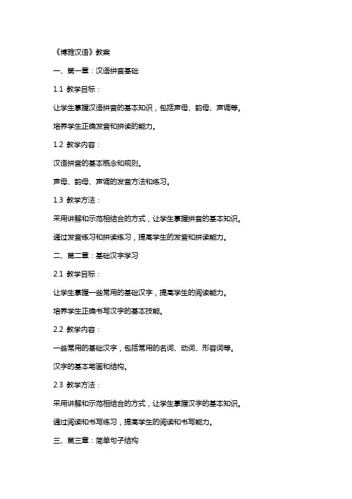 《博雅汉语》教案