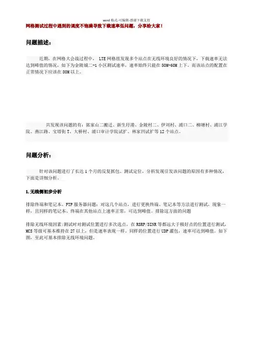 【LTE实战】TD-LTE调度不饱满导致下载速率低问题