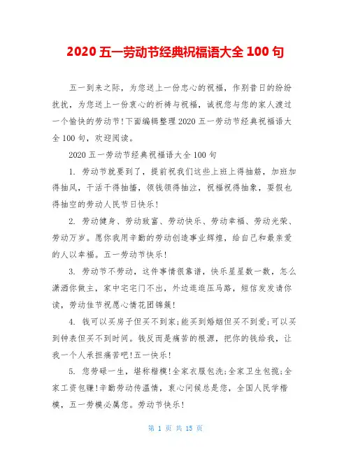 2020五一劳动节经典祝福语大全100句