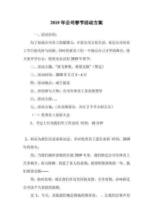2019年公司春节活动方案