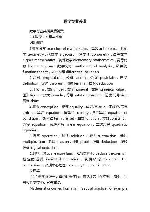 数学专业英语