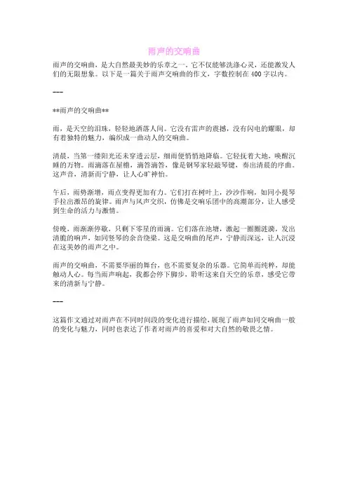 雨声的交响曲