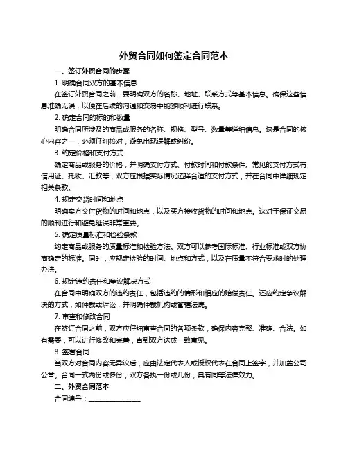 外贸合同如何签定合同范本