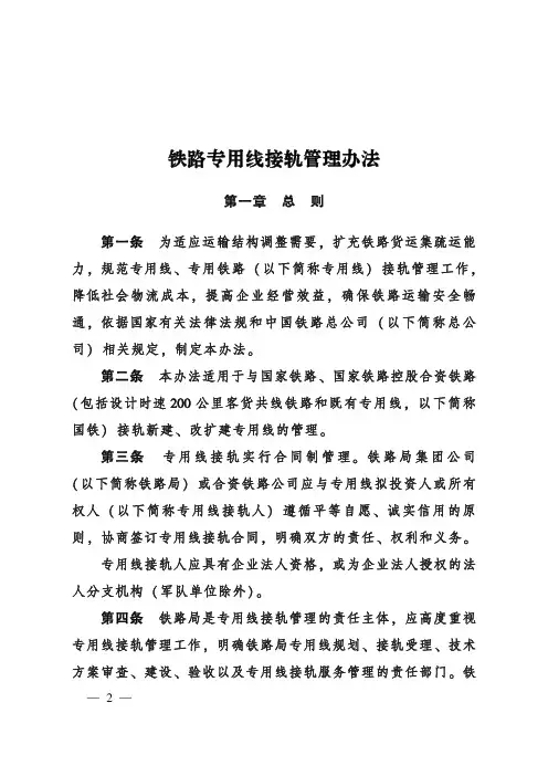 《铁路专用线接轨管理办法》(2019)53