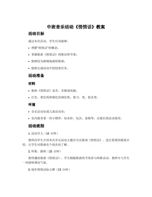 中班音乐活动《悄悄话》教案