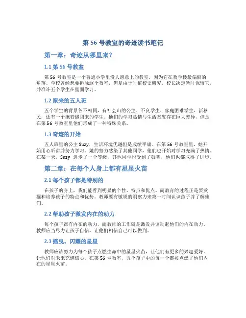 第56号教室的奇迹读书笔记