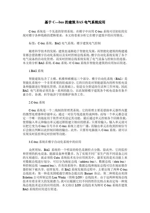 基于C—bus的建筑BAS电气系统应用