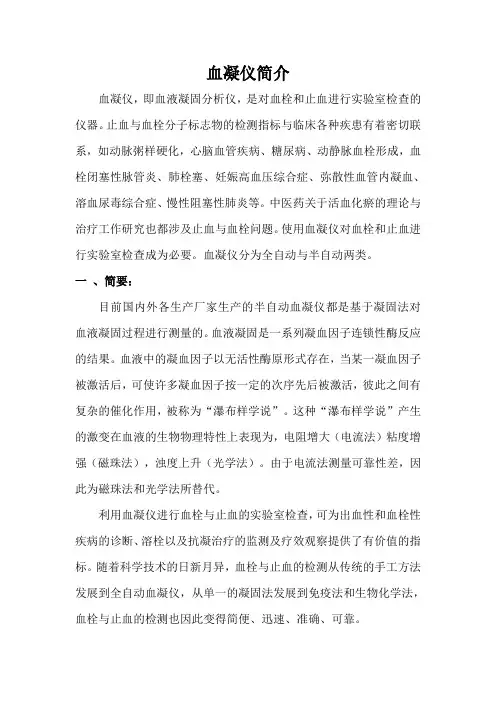 血凝仪简介