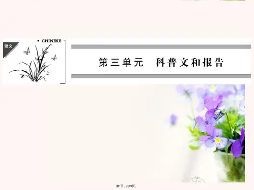 5-3实用类文本阅读之科普文和报告课件-新人教版