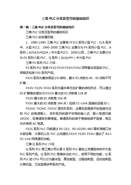 三菱PLC分类及型号的基础知识