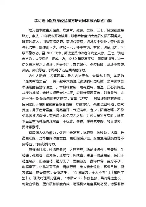 李可老中医终身经验秘方培元固本散治诸虚百损