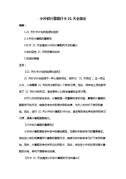 小升初计算题打卡21天全搞定