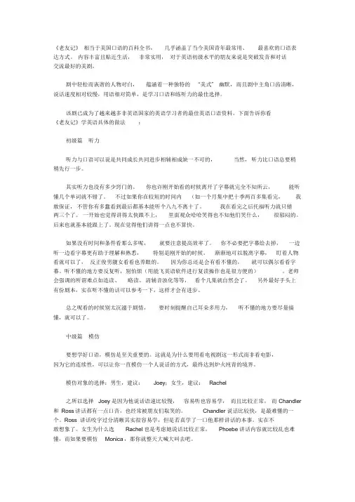 看《老友记》学美式英语