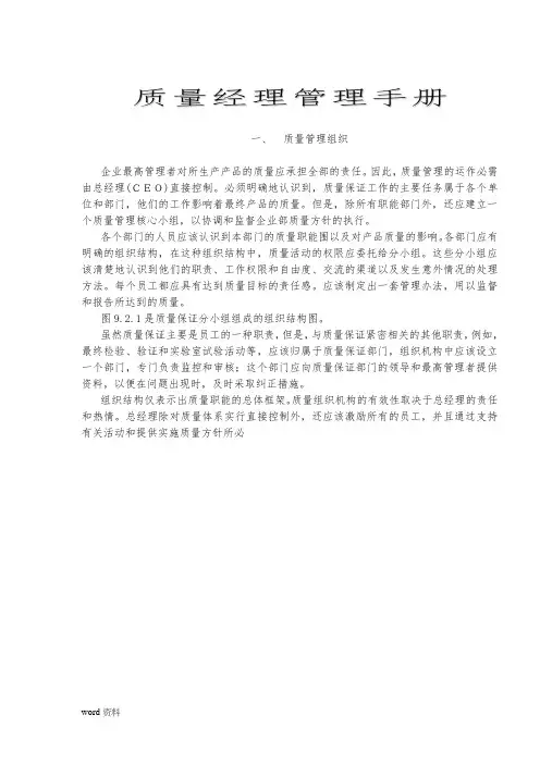 物流公司质量体系手册范本