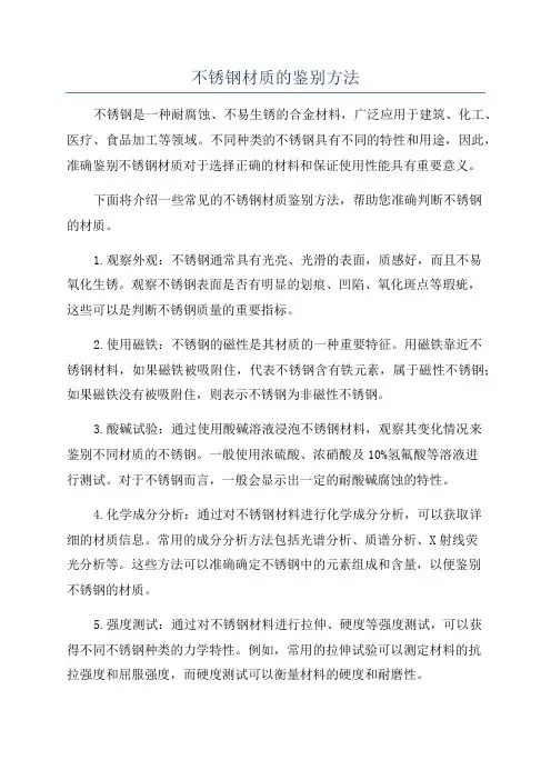 不锈钢材质的鉴别方法