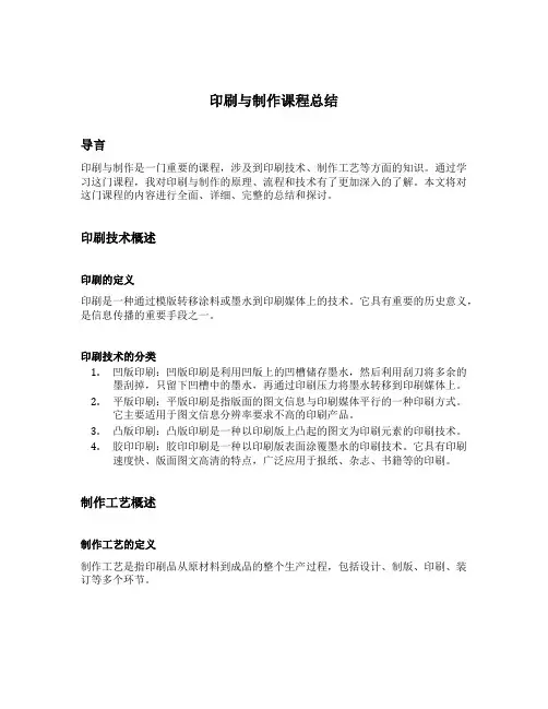 印刷与制作课程总结