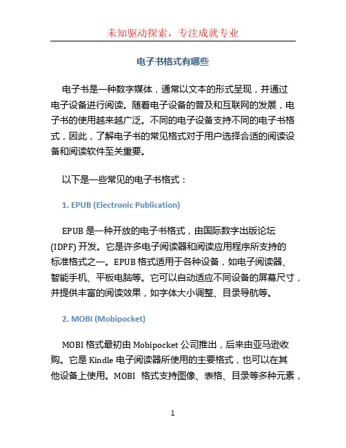 电子书格式有哪些