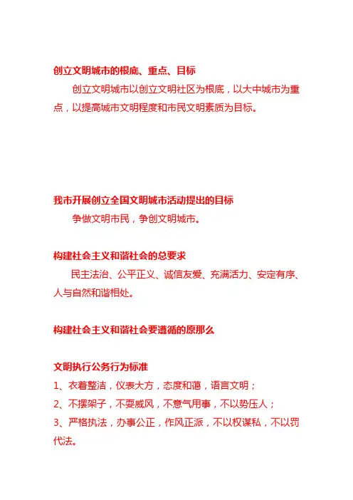 创建文明城市展板资料