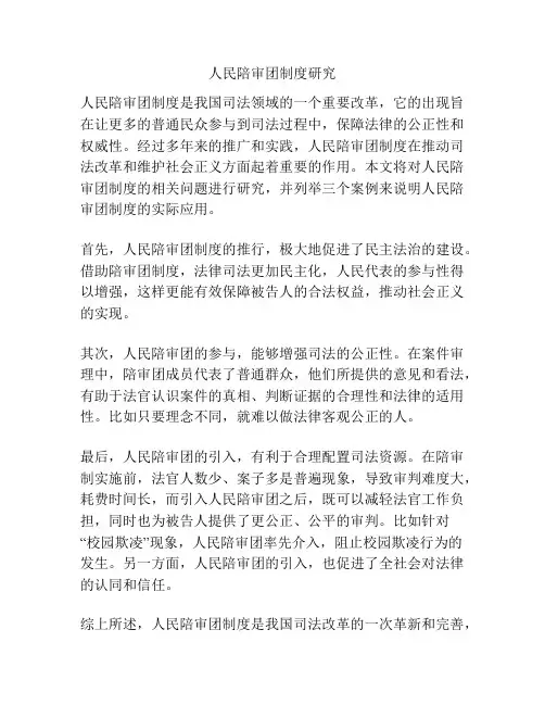 人民陪审团制度研究