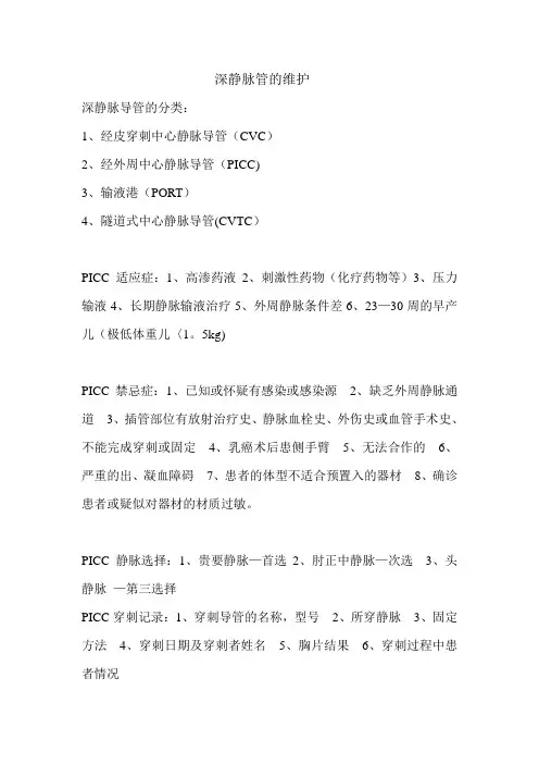深静脉管的维护