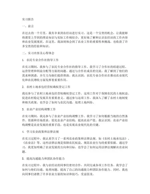 农经站实习报告