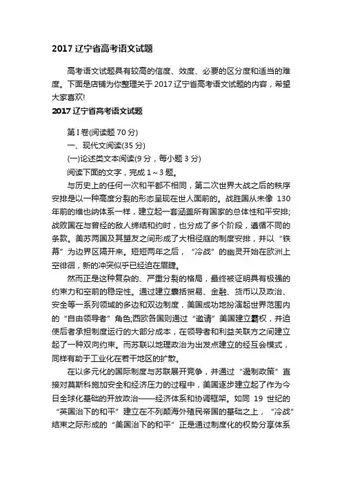 2017辽宁省高考语文试题