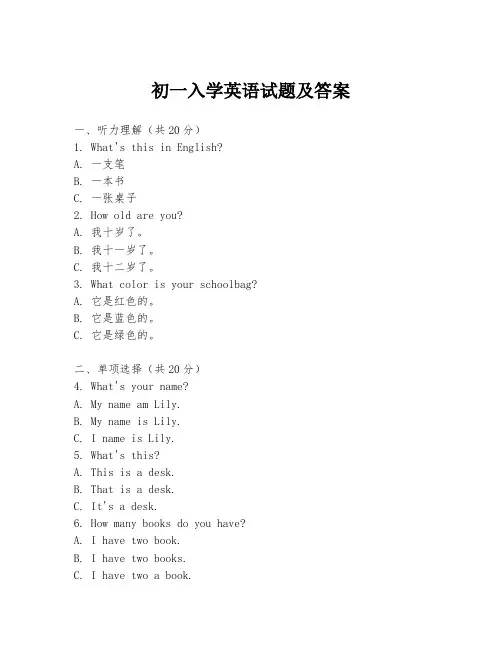 初一入学英语试题及答案