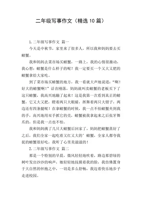 二年级写事作文(精选10篇)
