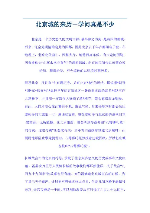 北京城的来历