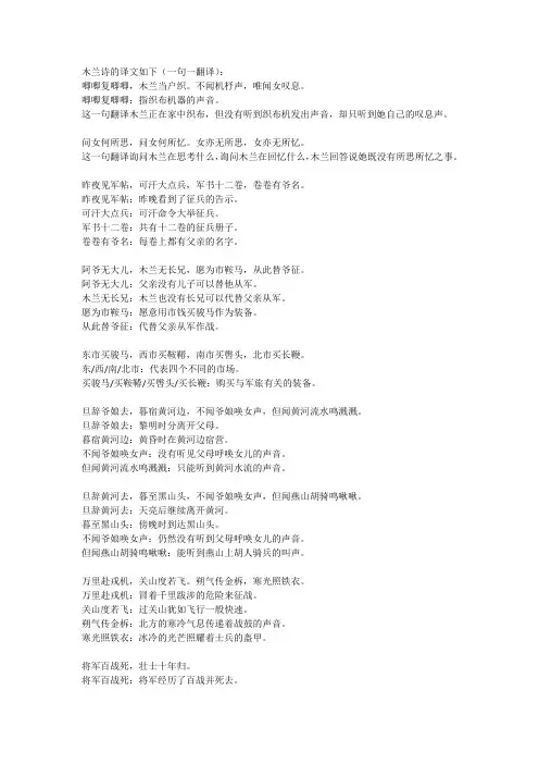 木兰诗的译文
