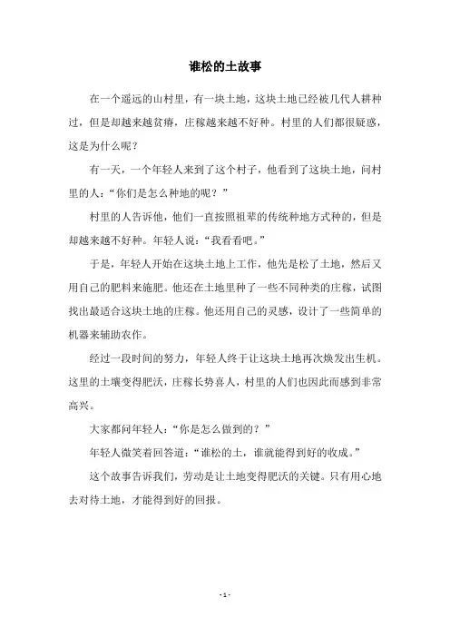 谁松的土故事