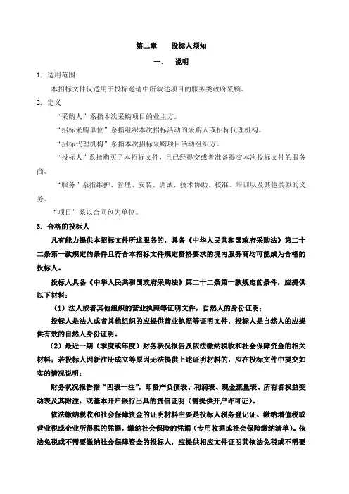 公安局物业管理招标文件通用发售稿
