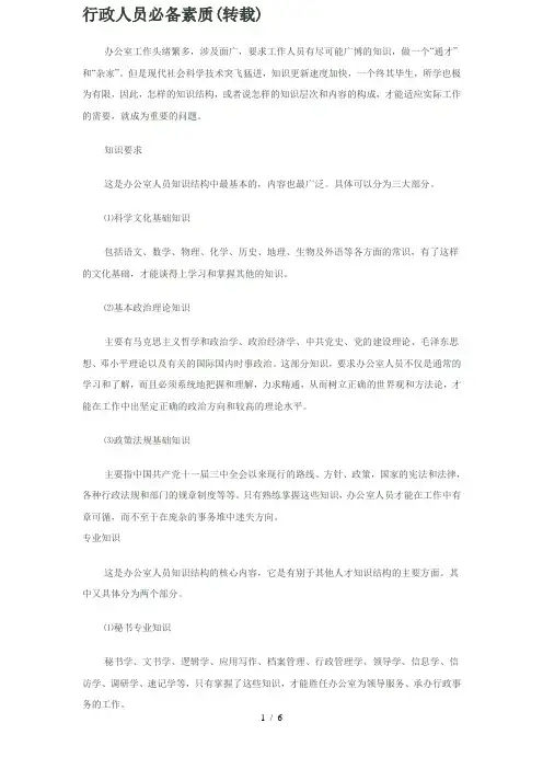 行政人员必备素质
